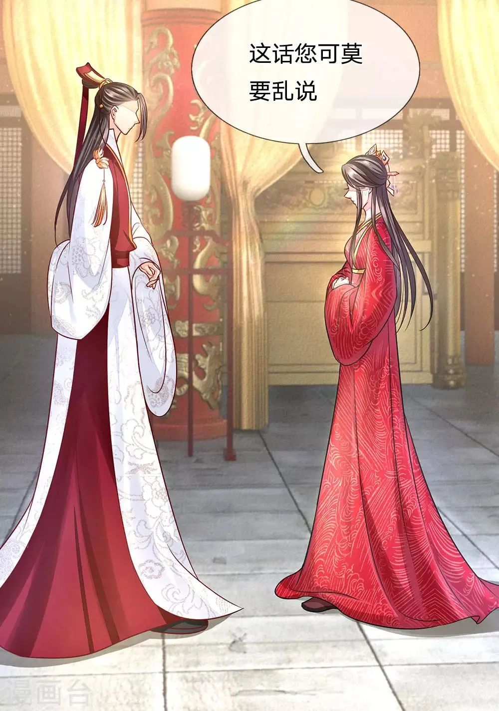 第23话 兄妹的玩笑话 第12页