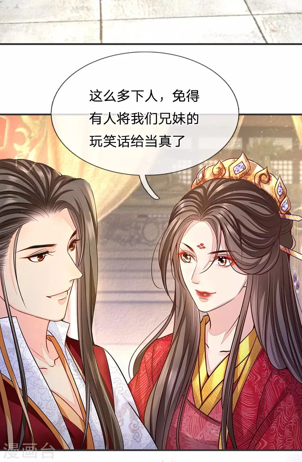 第23话 兄妹的玩笑话 第13页