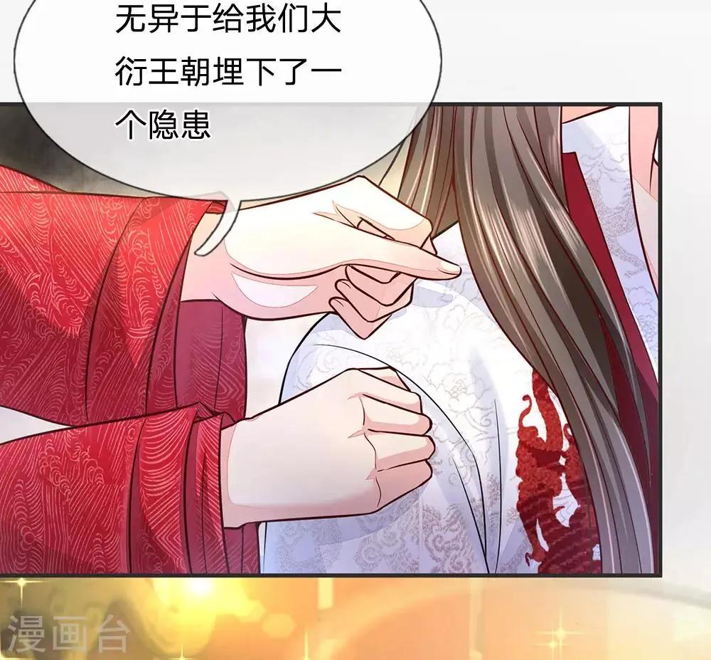 第23话 兄妹的玩笑话 第18页