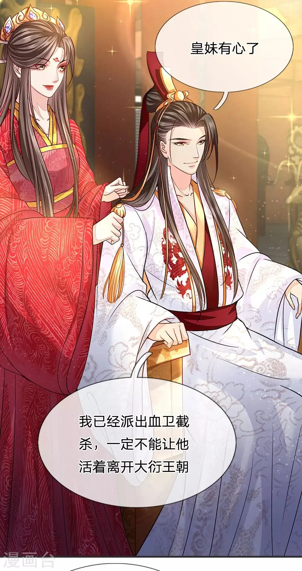 第23话 兄妹的玩笑话 第19页
