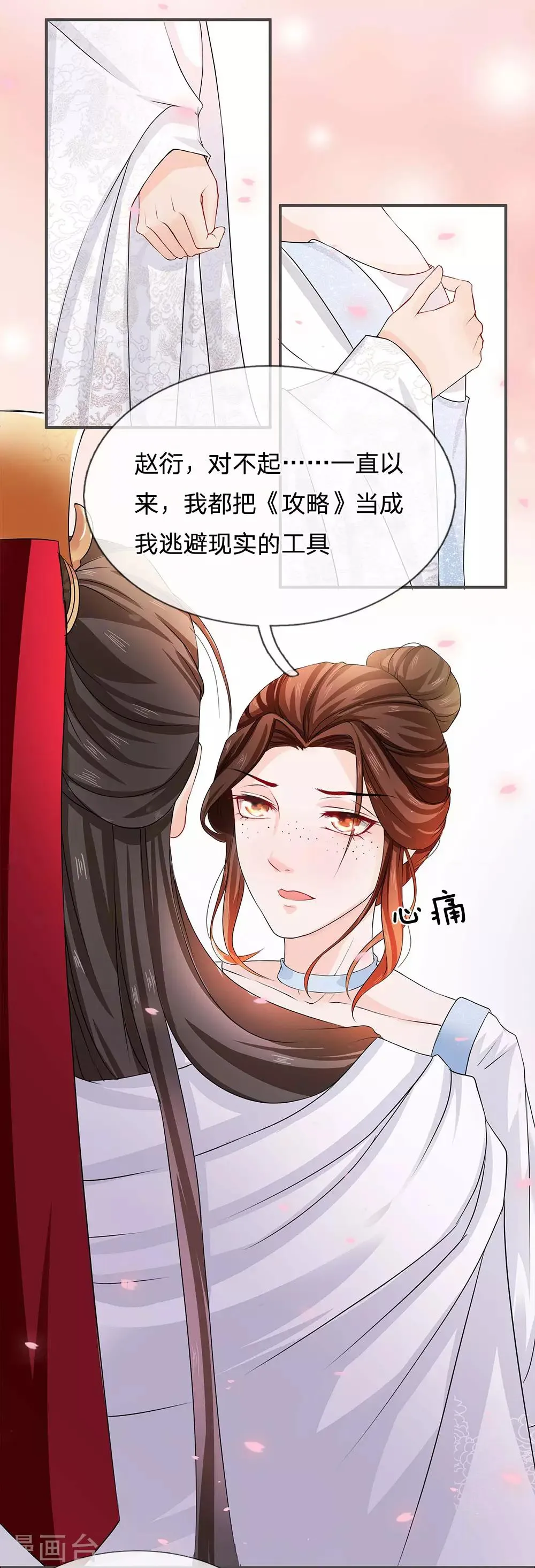 第5话 攻略拯救计划 第13页