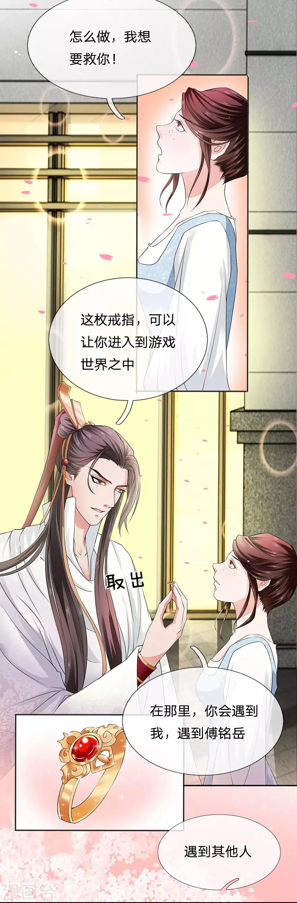 第5话 攻略拯救计划 第20页