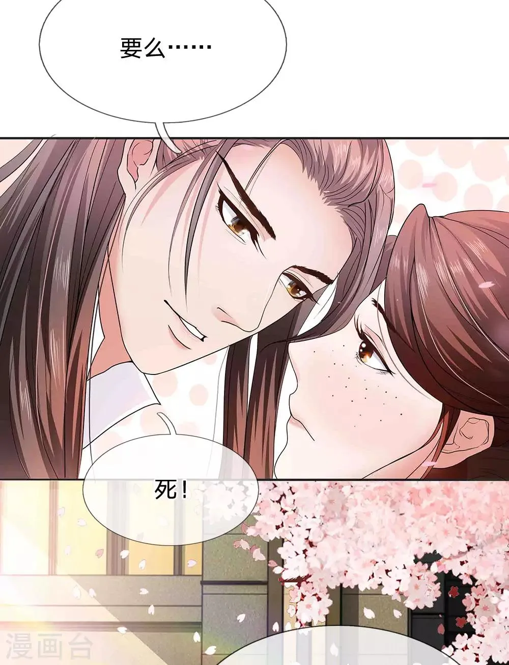 第6话 孤注一掷的决定 第2页