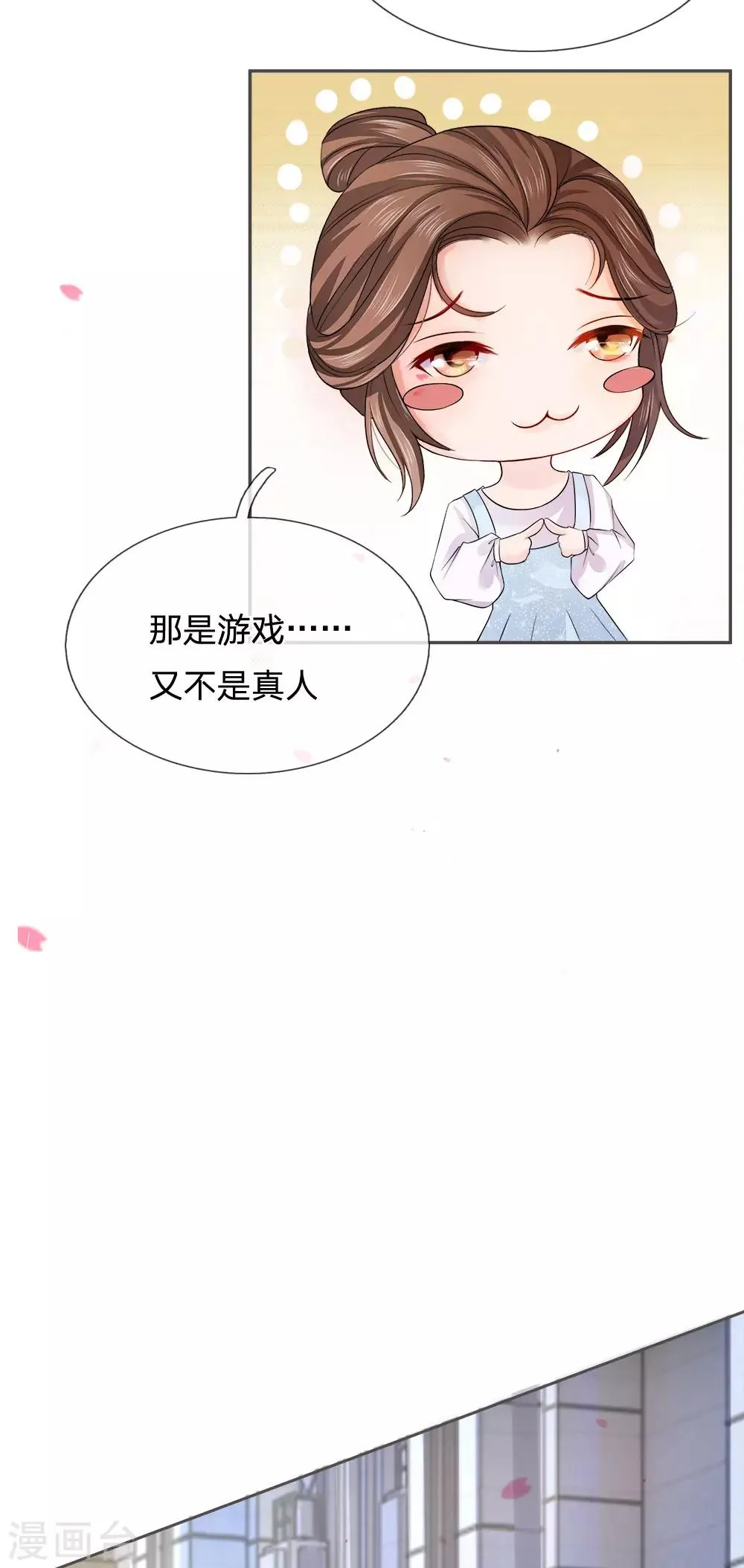 第7话 这是梦吗？ 第7页