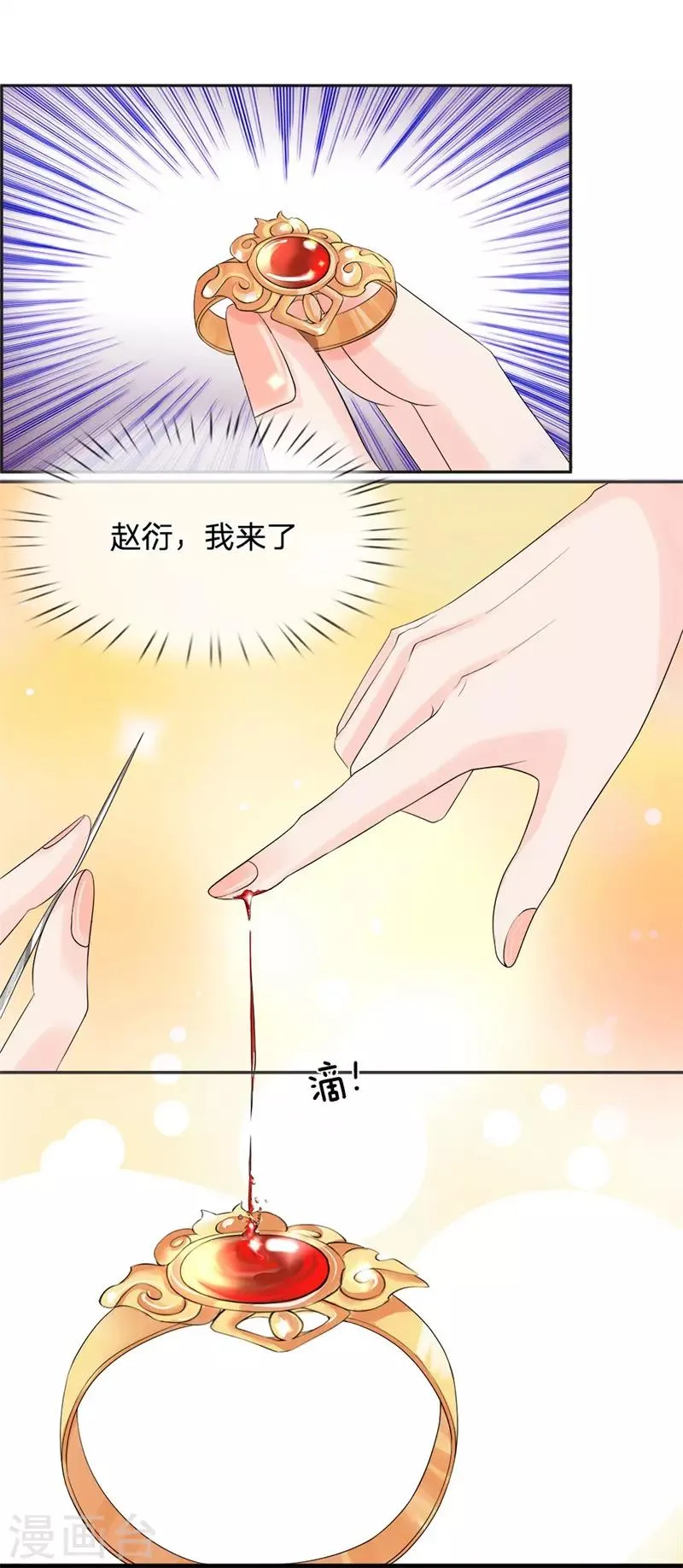第8话 赵衍，我来了 第3页