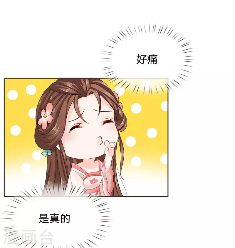 第8话 赵衍，我来了 第17页
