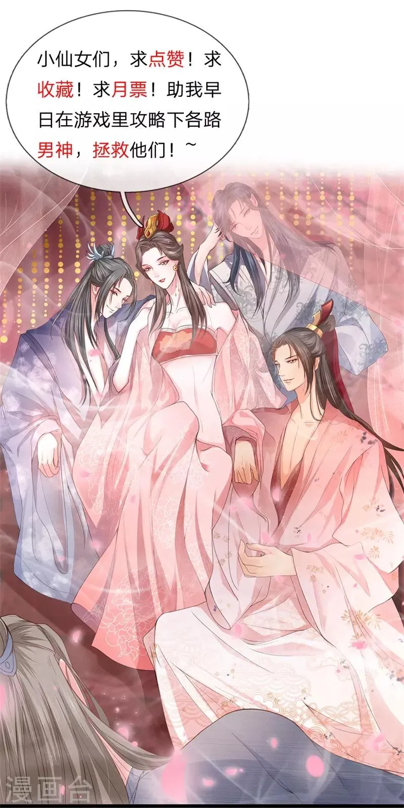 第8话 赵衍，我来了 第24页