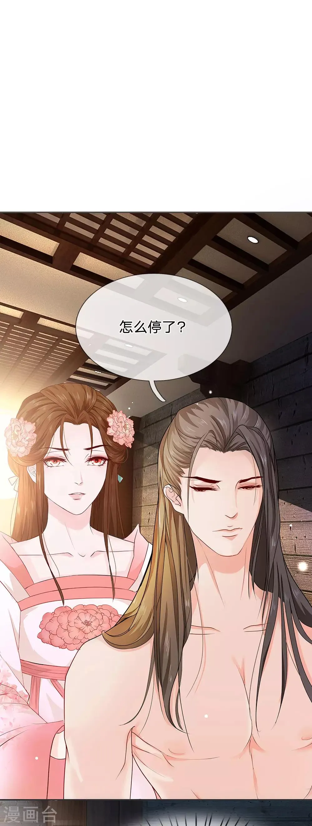 第9话 噩梦开局 第9页