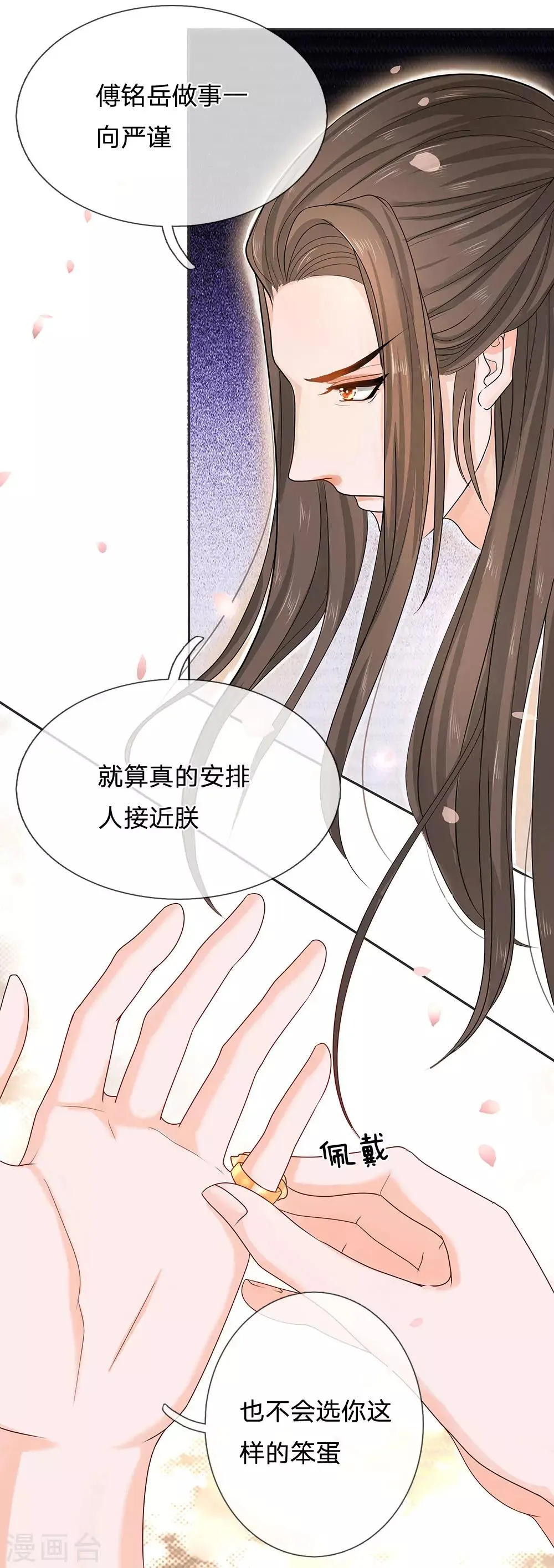 第9话 噩梦开局 第21页