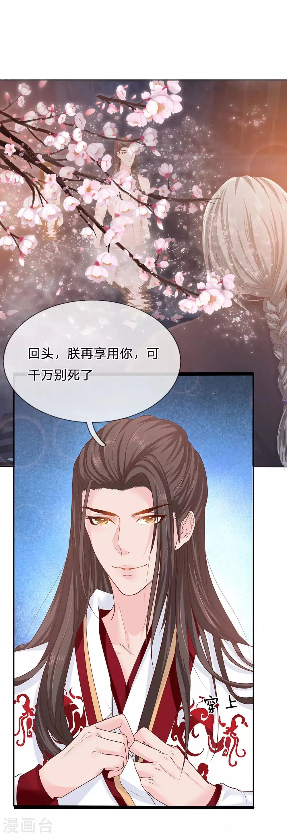 第11话 噩梦袭来 第6页