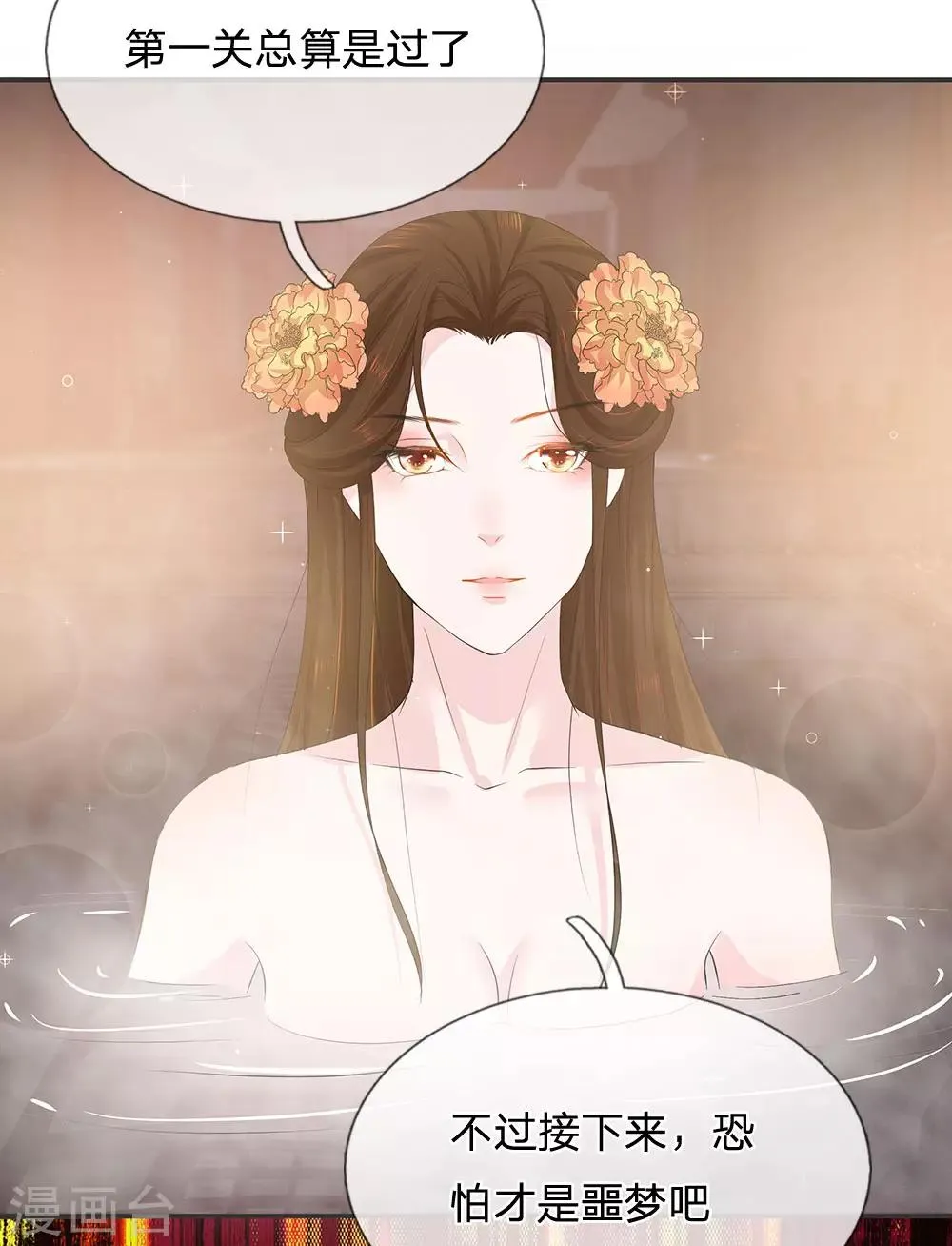 第11话 噩梦袭来 第12页