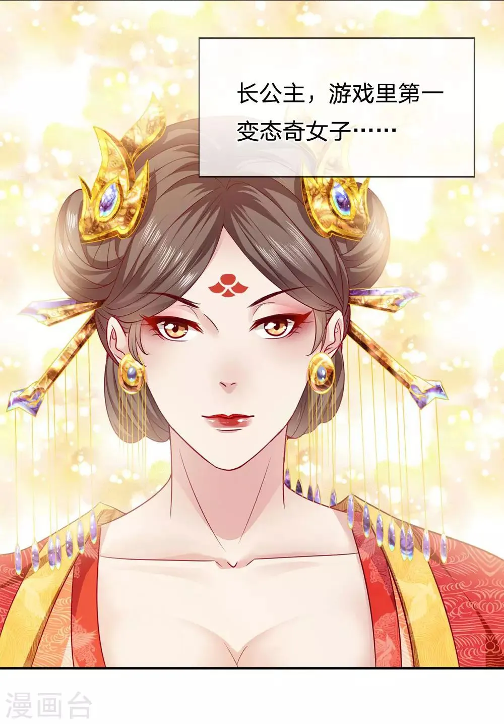 第12话 沉睡的女子 第1页