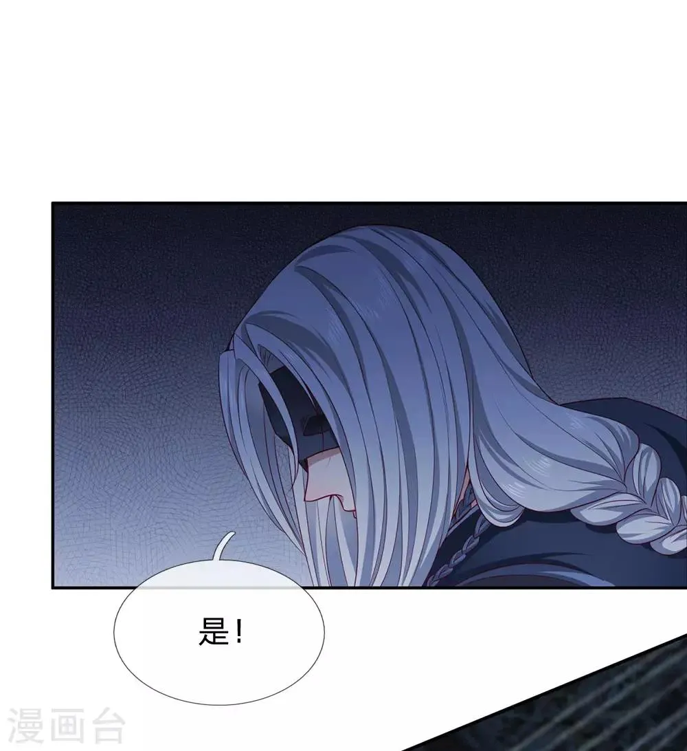 第12话 沉睡的女子 第5页