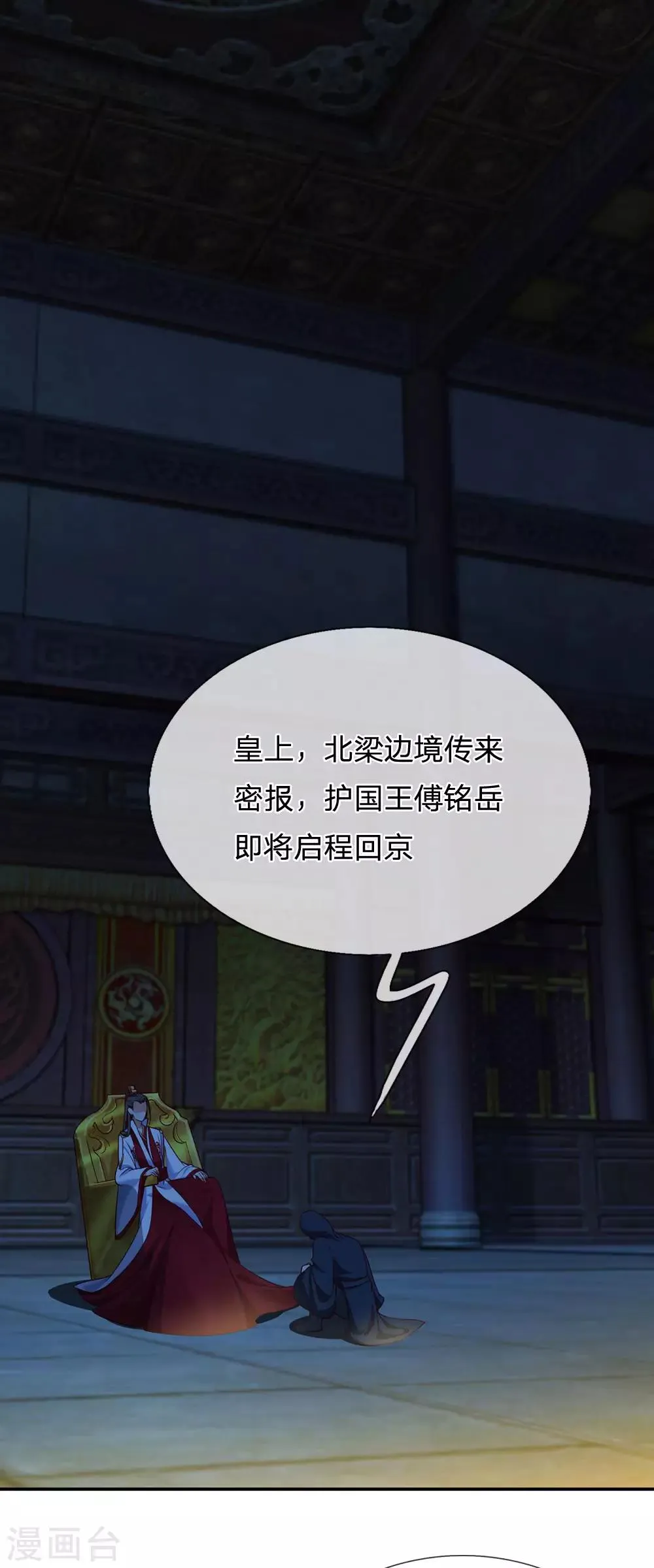 第12话 沉睡的女子 第10页