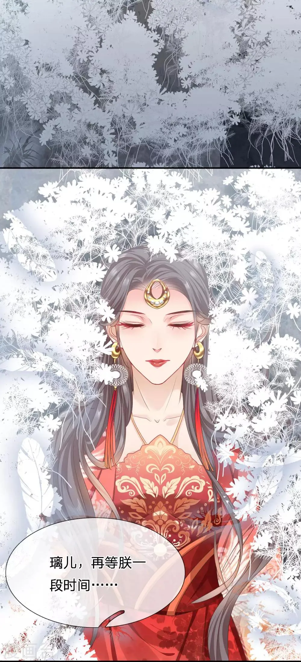 第12话 沉睡的女子 第17页
