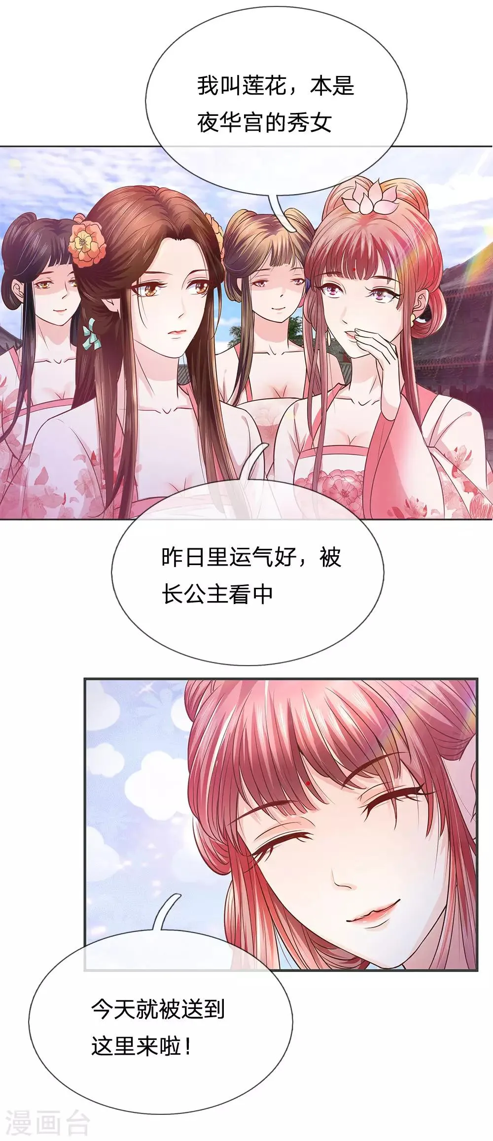 第13话 心机女莲花 第4页