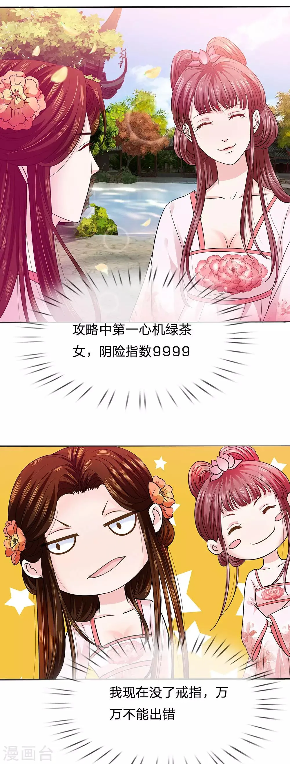 第13话 心机女莲花 第11页