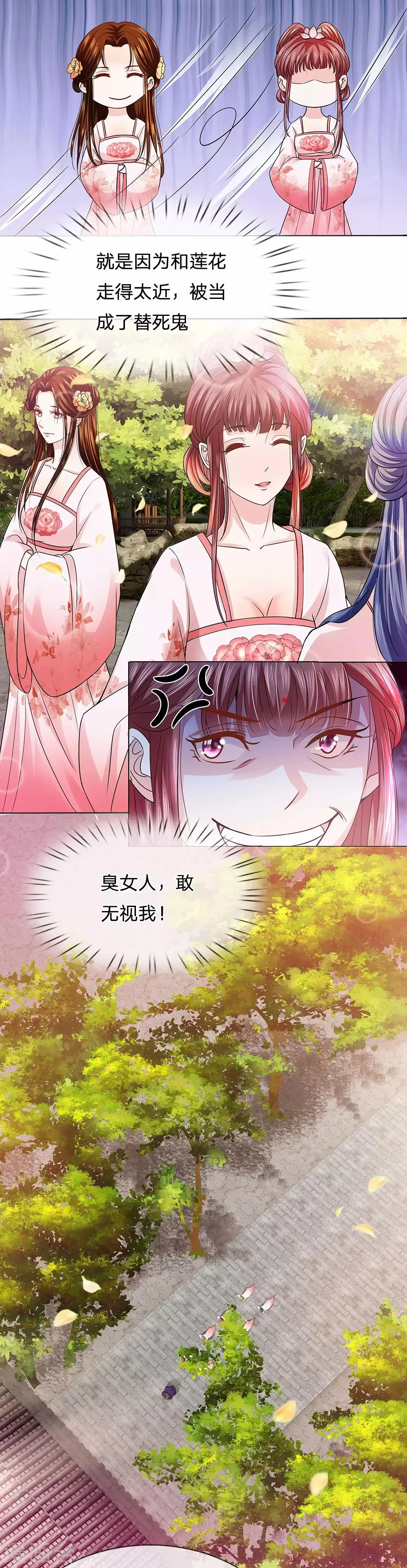 第13话 心机女莲花 第13页