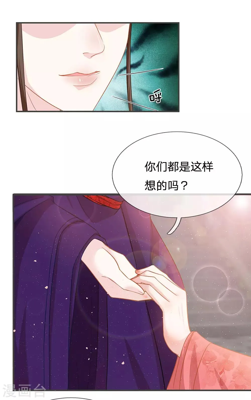 第14话 去留抉择 第8页