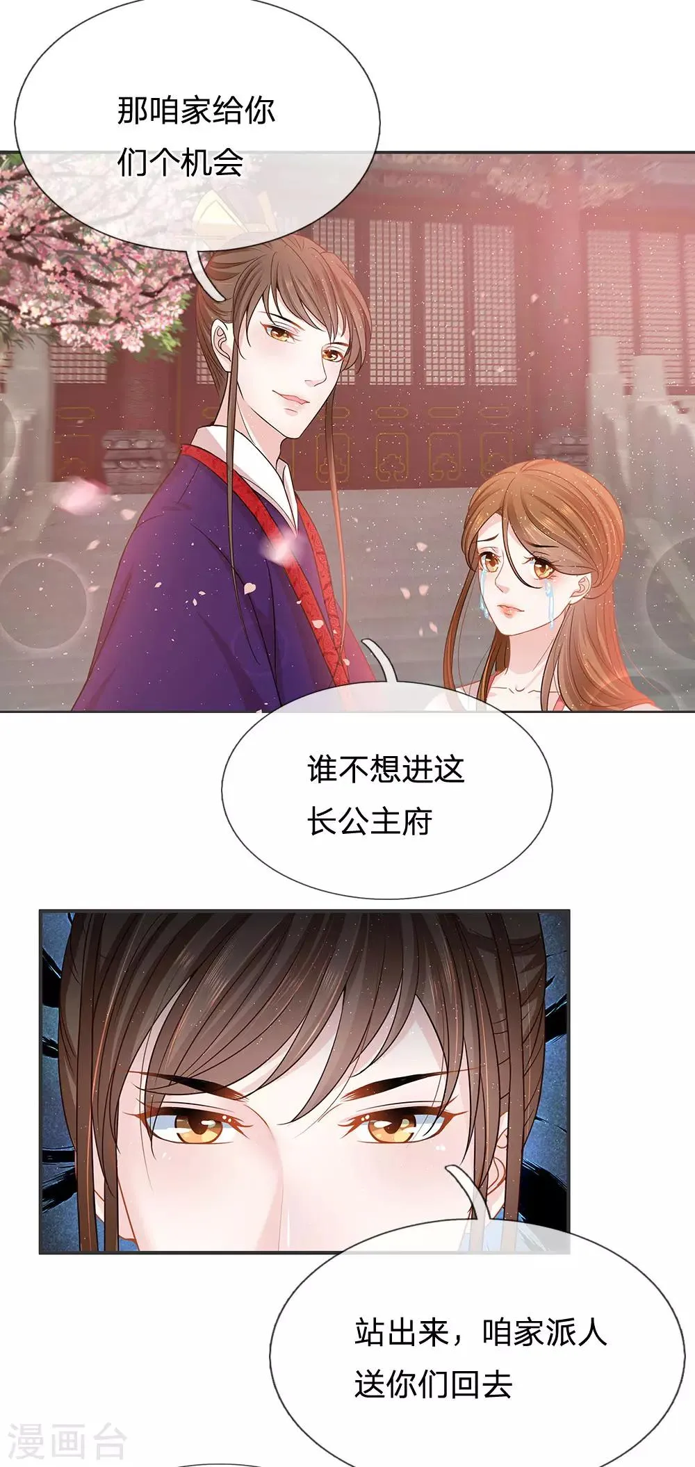 第14话 去留抉择 第9页