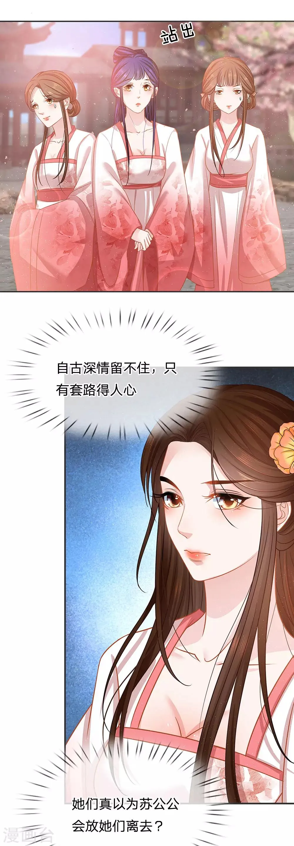 第14话 去留抉择 第11页