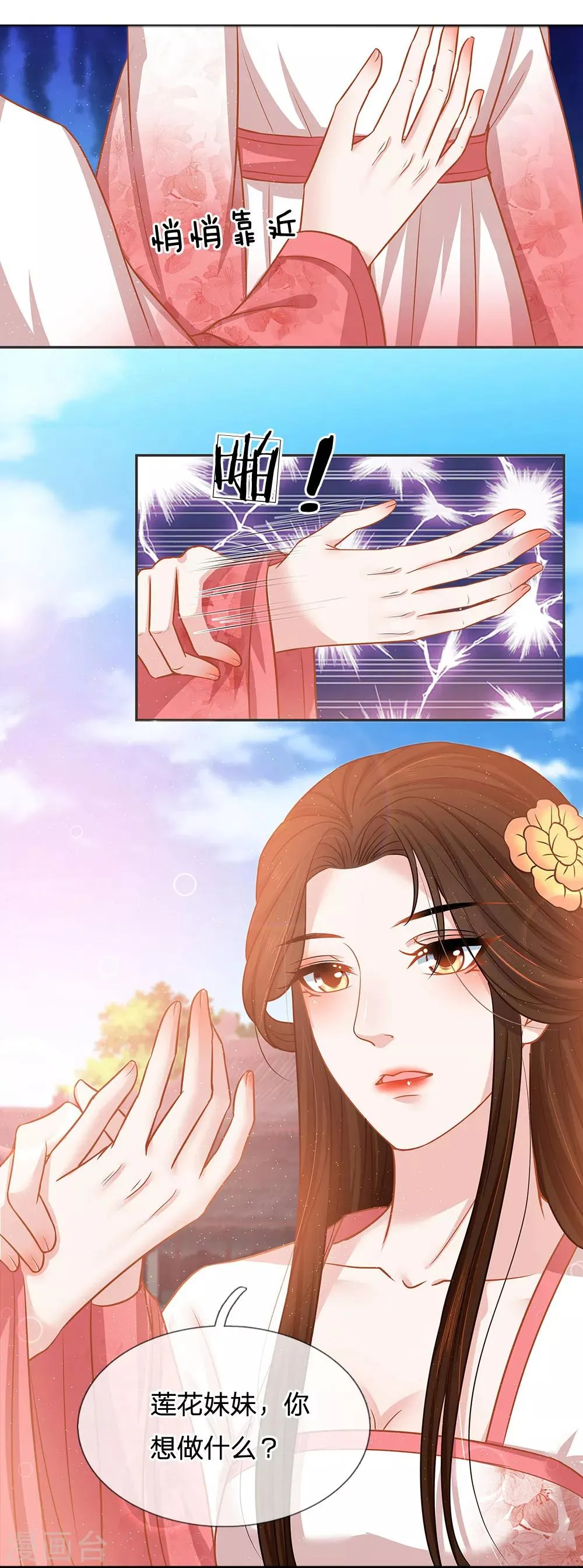 第14话 去留抉择 第13页