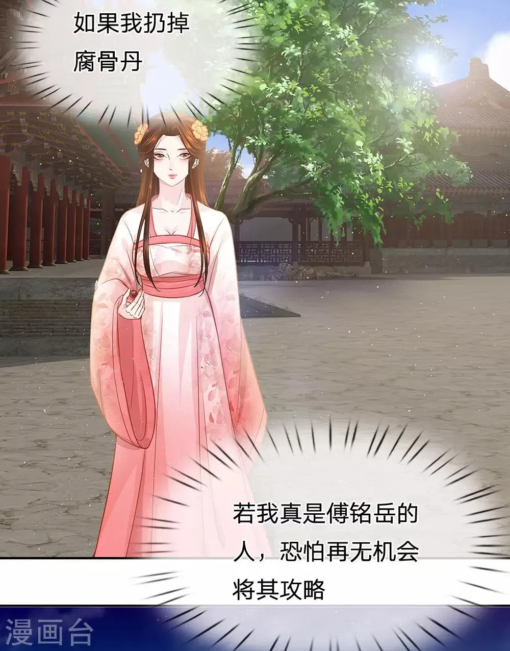 第16话 两难选项 第17页