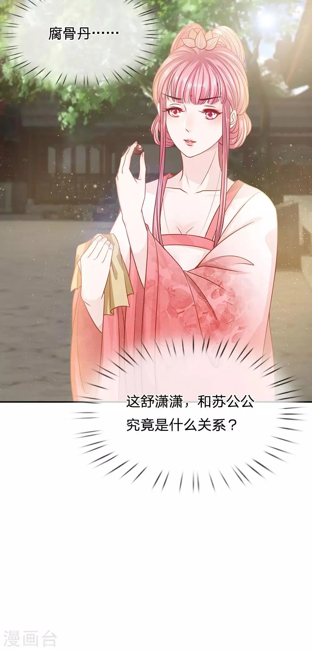 第16话 两难选项 第22页