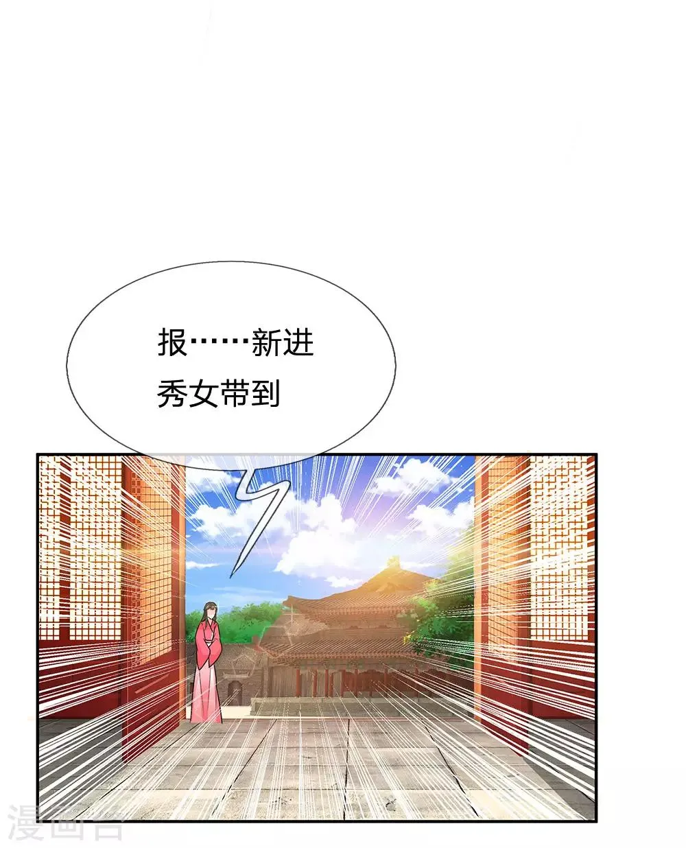 第17话 长公主驾到 第12页