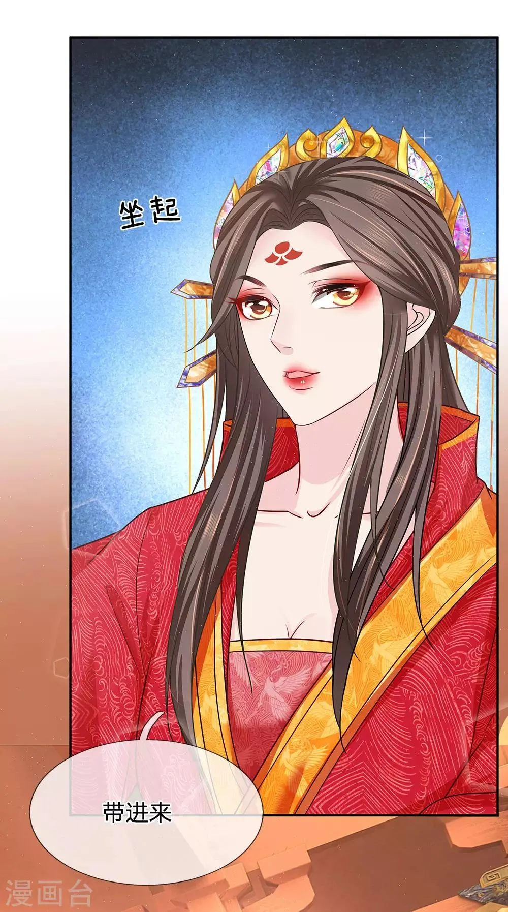 第17话 长公主驾到 第13页