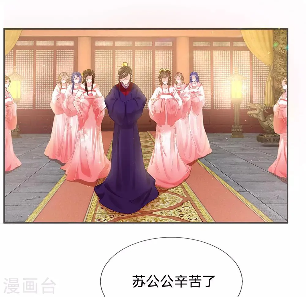 第17话 长公主驾到 第15页