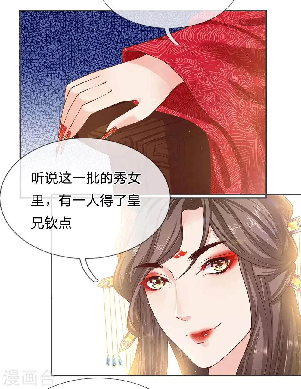 第17话 长公主驾到 第16页