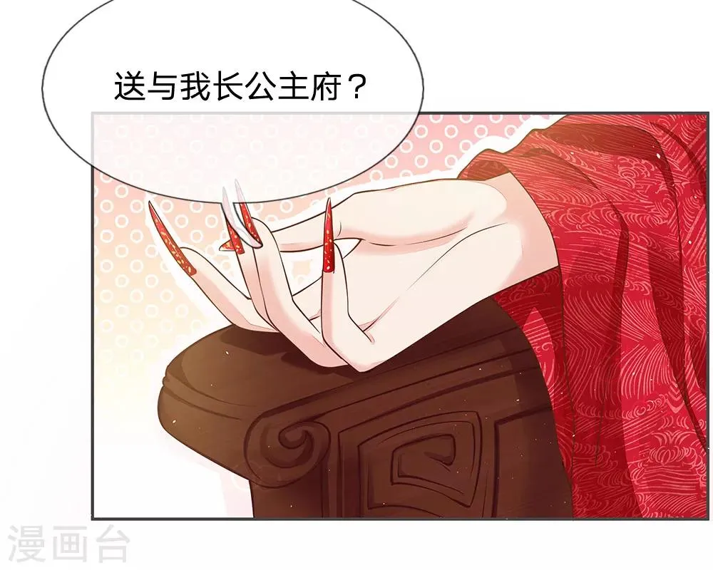 第17话 长公主驾到 第17页