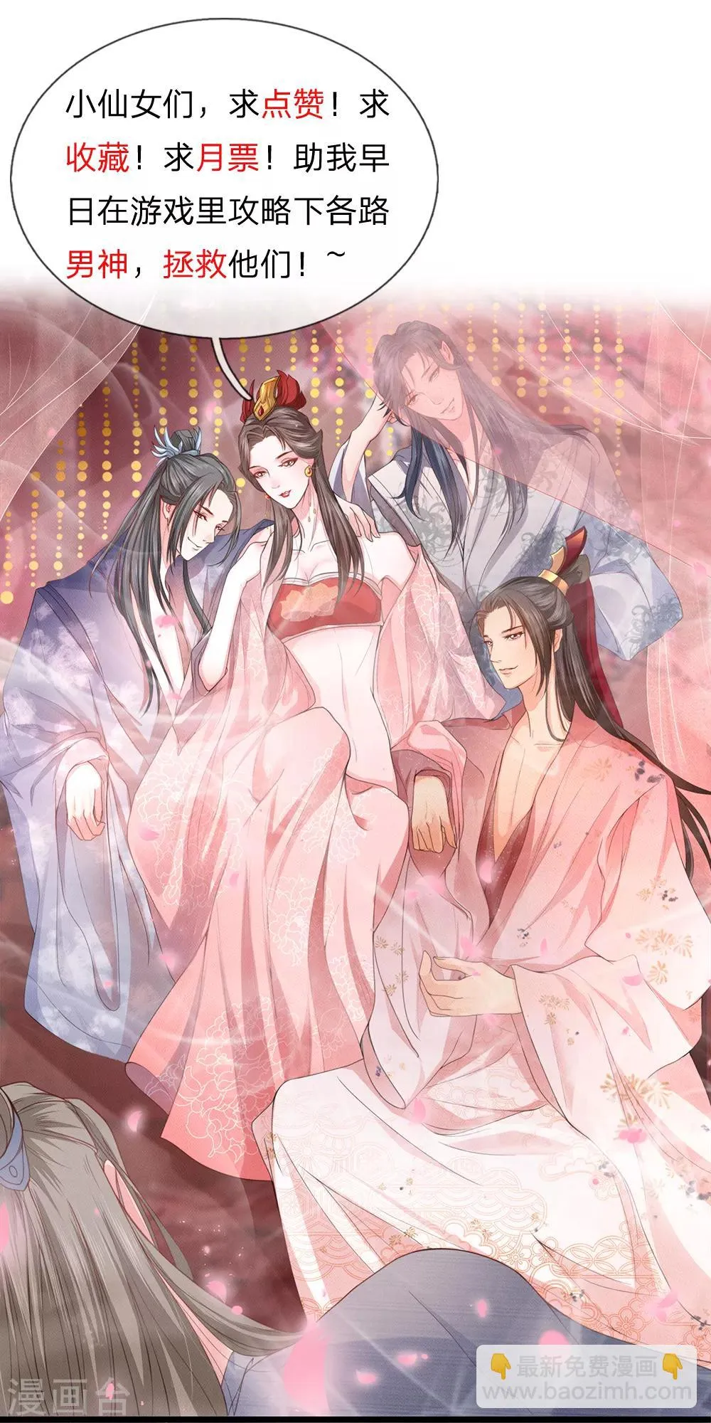 第17话 长公主驾到 第21页