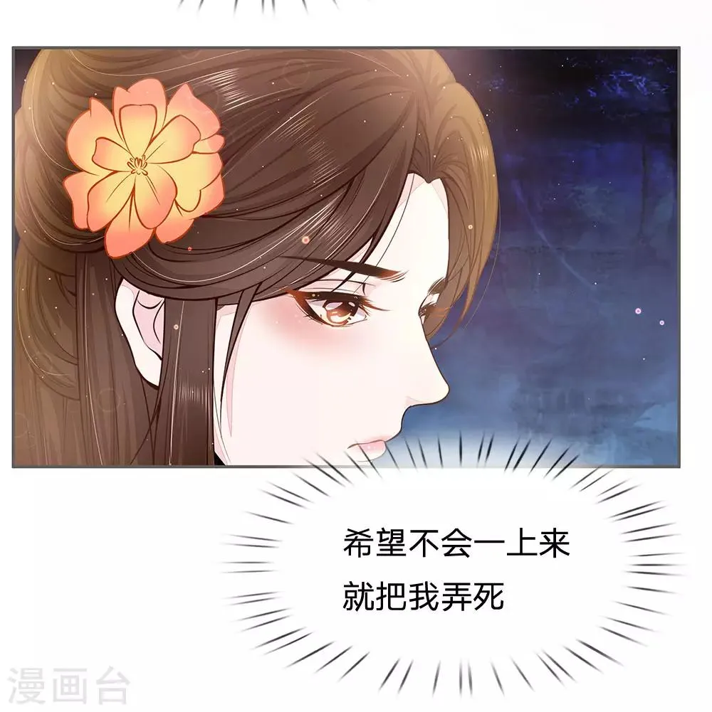 第18话 命悬一线 第3页