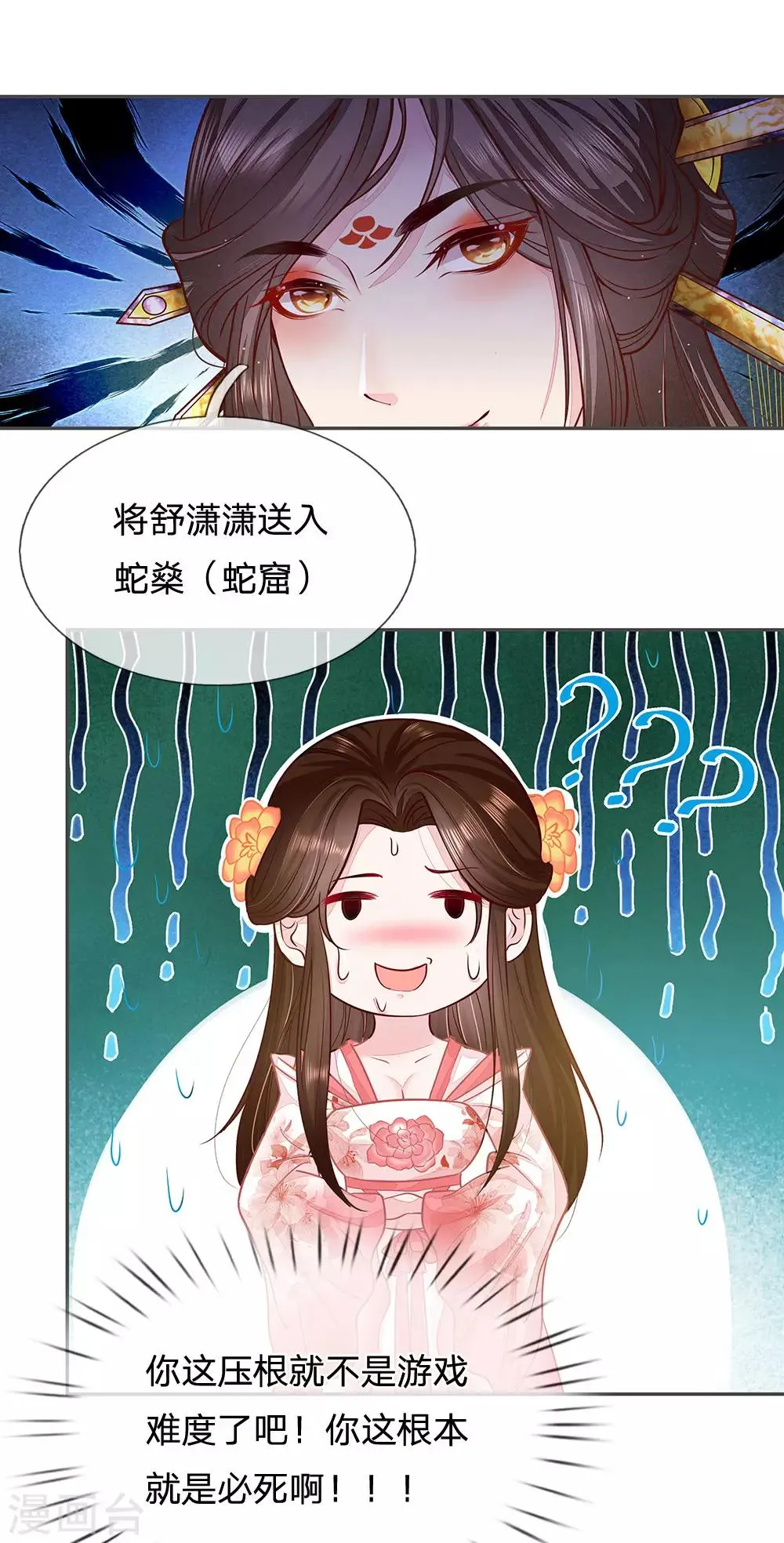 第18话 命悬一线 第4页