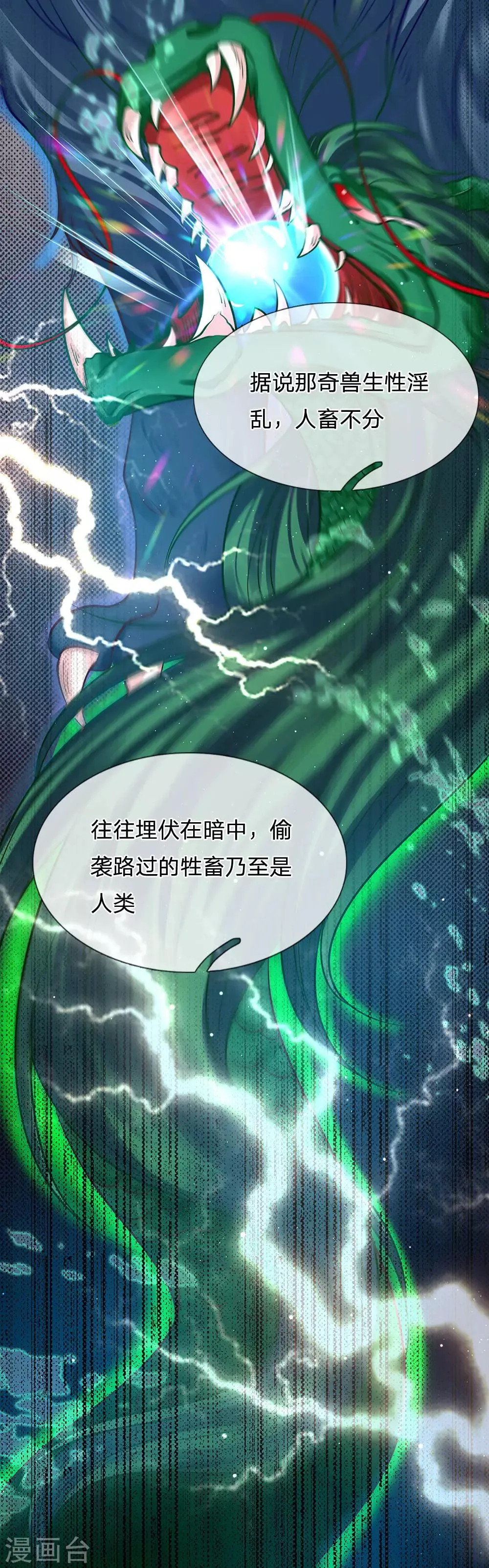 第18话 命悬一线 第8页