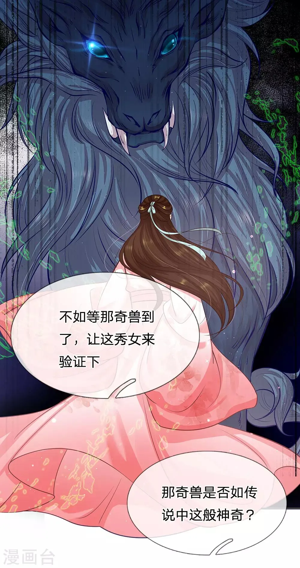 第18话 命悬一线 第9页