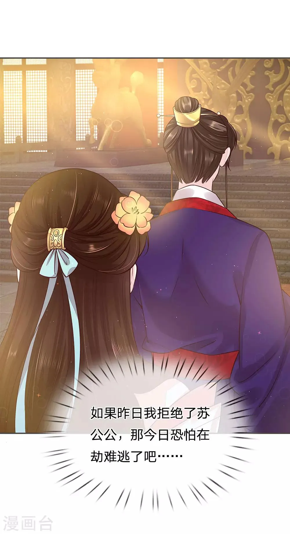 第18话 命悬一线 第12页