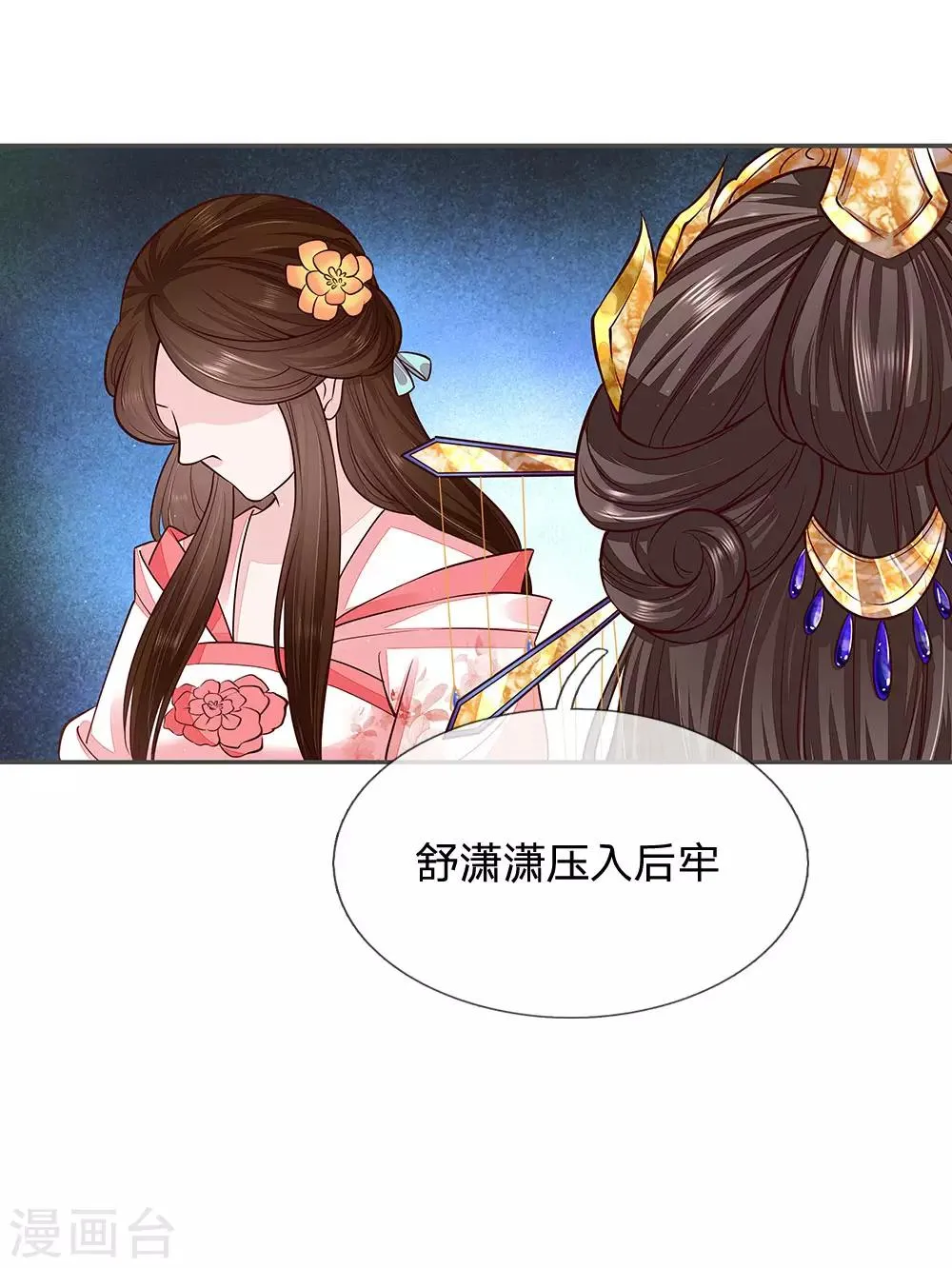 第18话 命悬一线 第18页