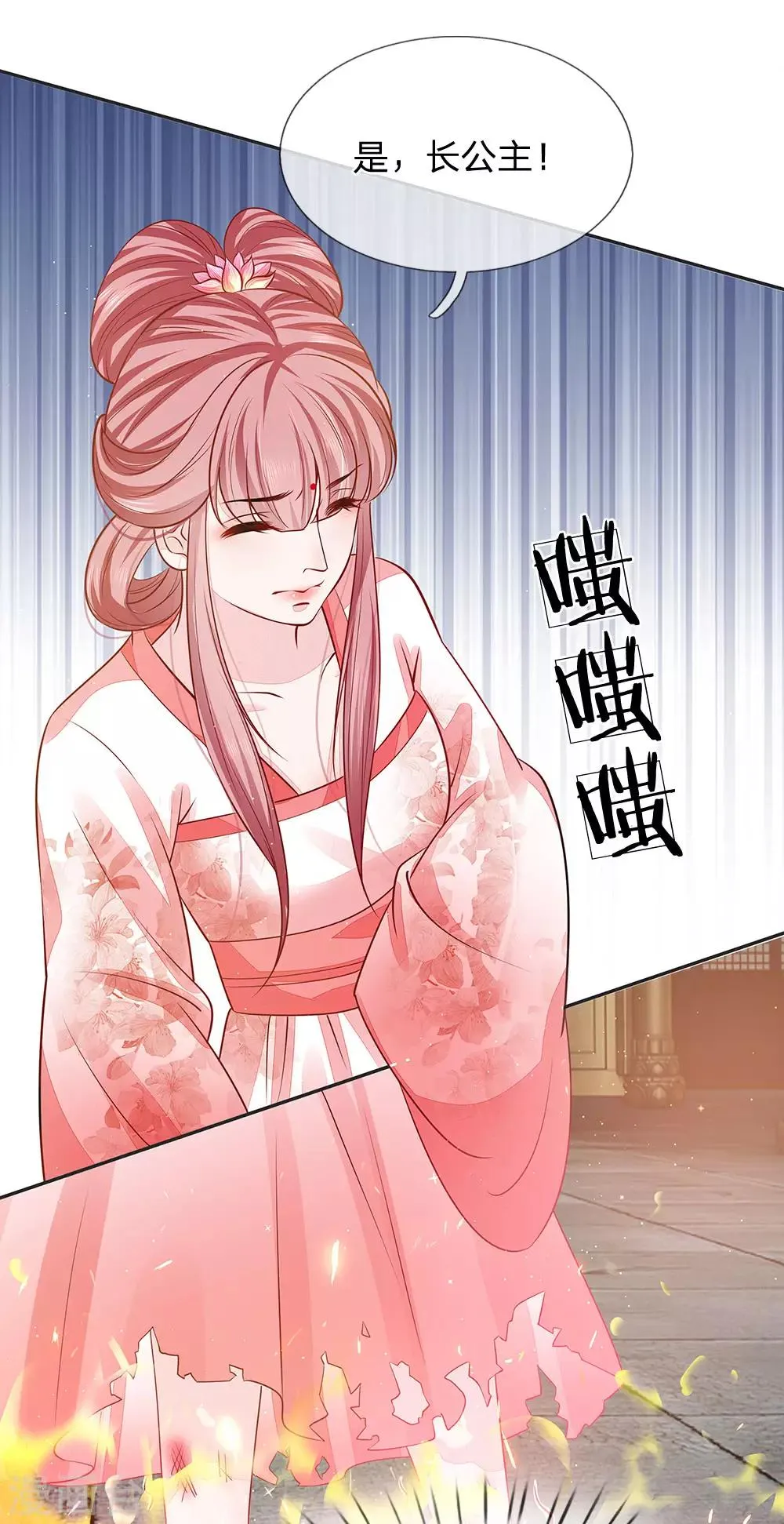 第19话 赴汤蹈火 第9页