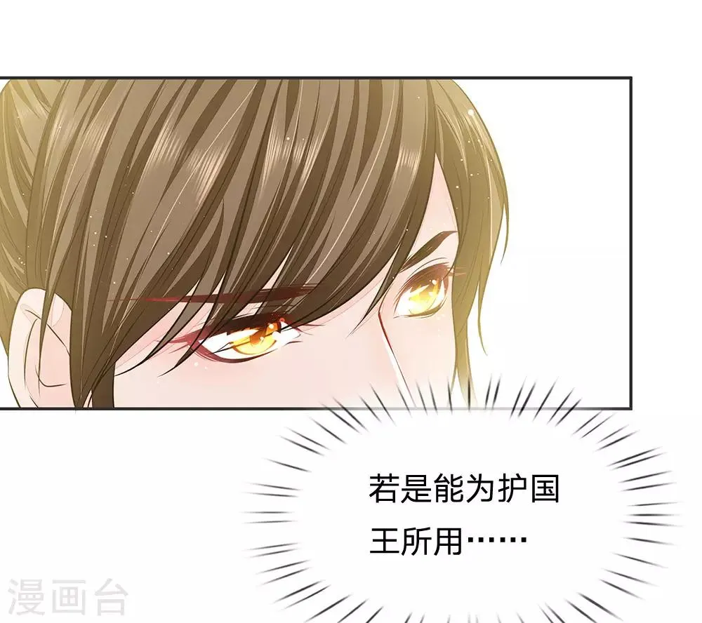 第19话 赴汤蹈火 第12页