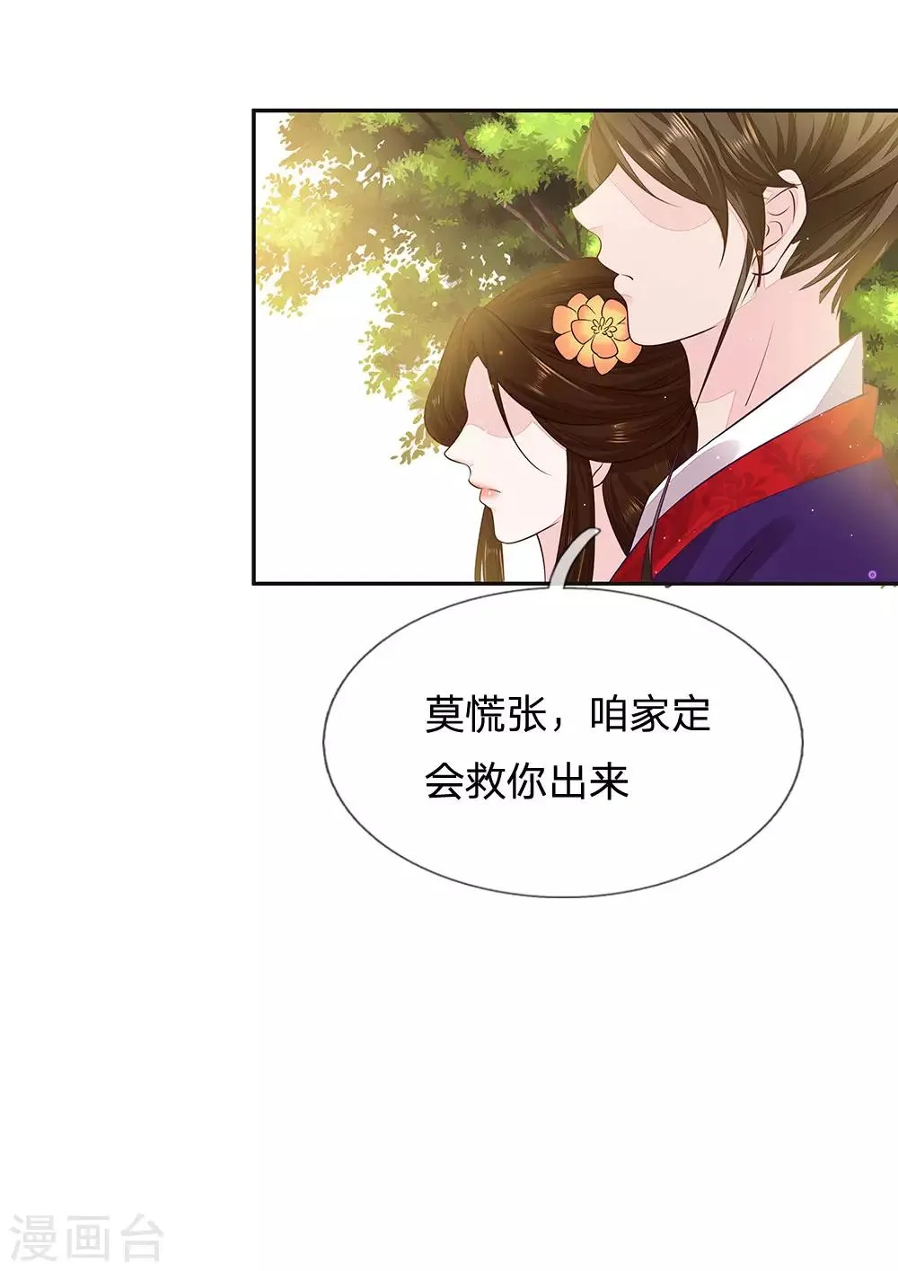 第19话 赴汤蹈火 第16页