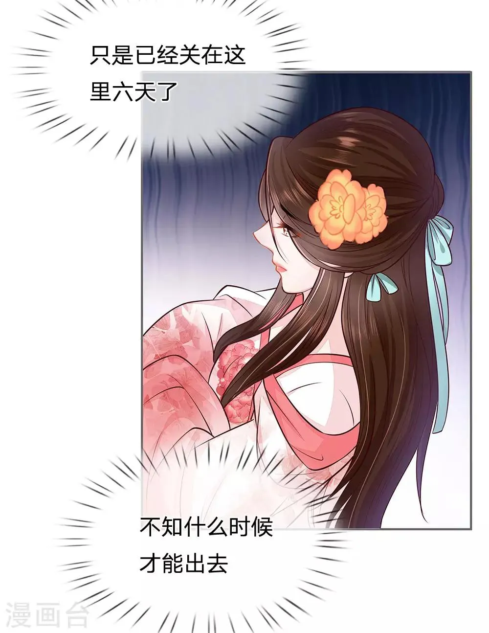 第20话 檀无敌 第8页