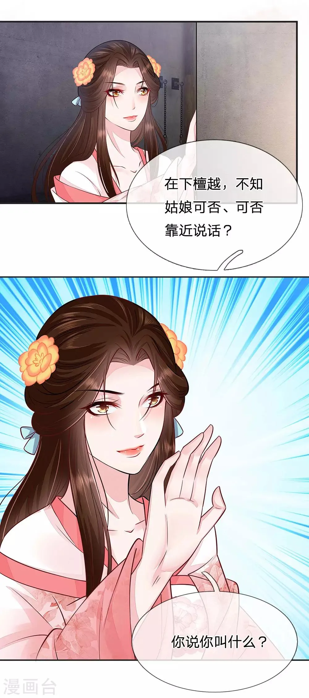 第20话 檀无敌 第11页