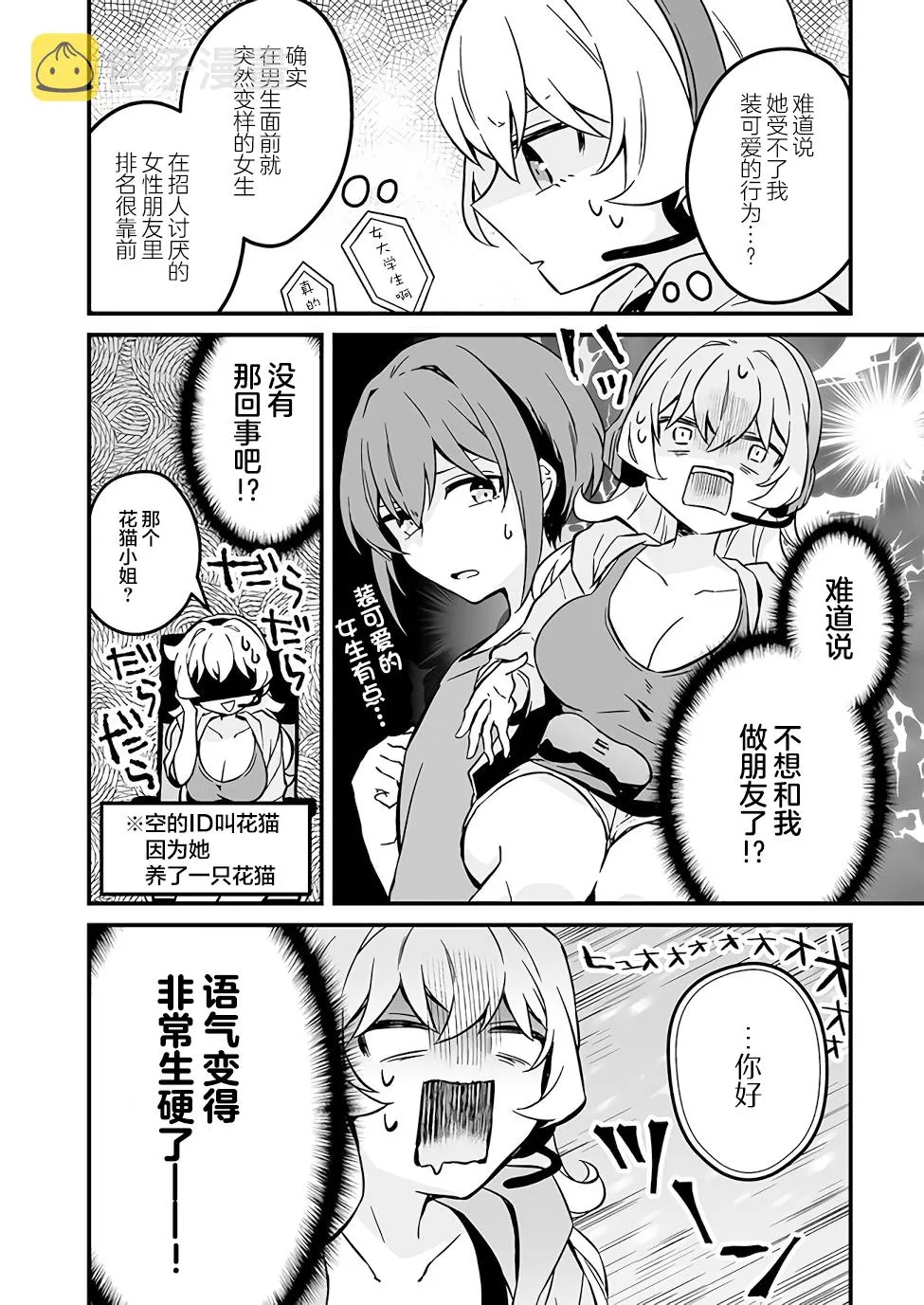 第06话 第8页