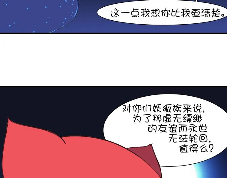 完结篇 小狐狸，就是她吗 第2页