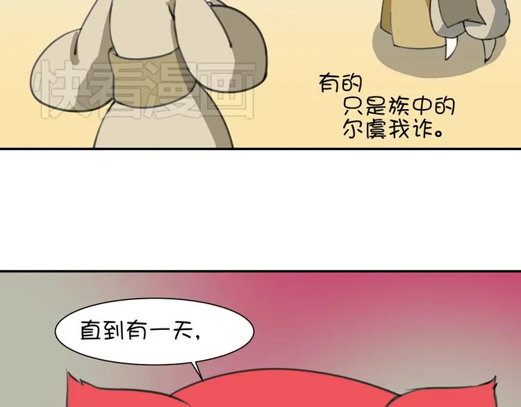 完结篇 小狐狸，就是她吗 第7页