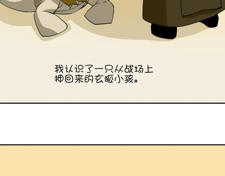 完结篇 小狐狸，就是她吗 第10页