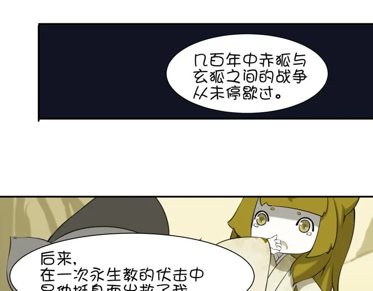 完结篇 小狐狸，就是她吗 第19页